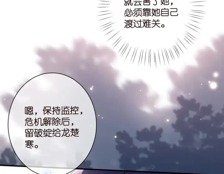 漫画《名门挚爱》第488 龙楚寒的怀疑第10张图