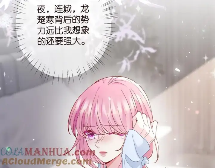 漫画《名门挚爱》第488 龙楚寒的怀疑第105张图