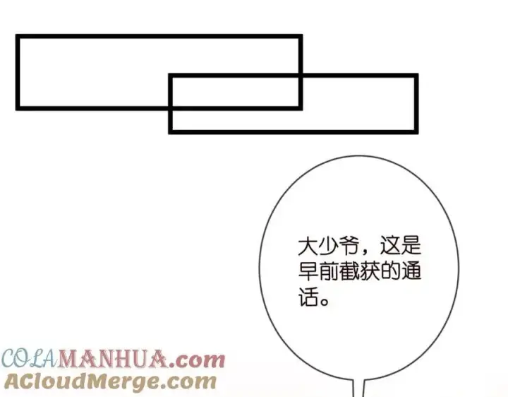 漫画《名门挚爱》第488 龙楚寒的怀疑第109张图
