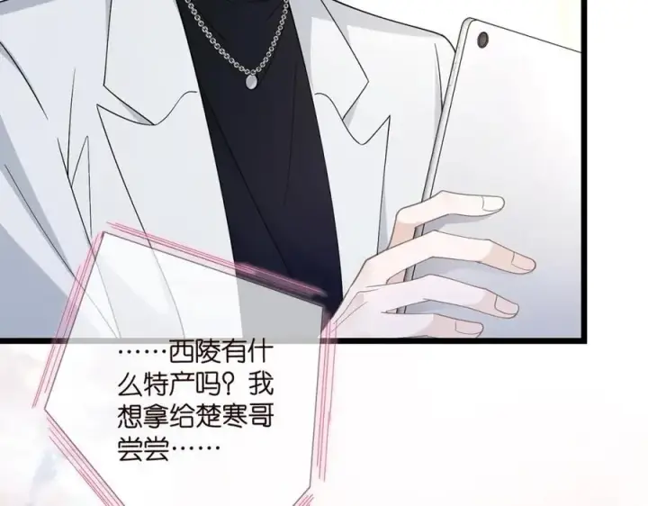 漫画《名门挚爱》第488 龙楚寒的怀疑第114张图