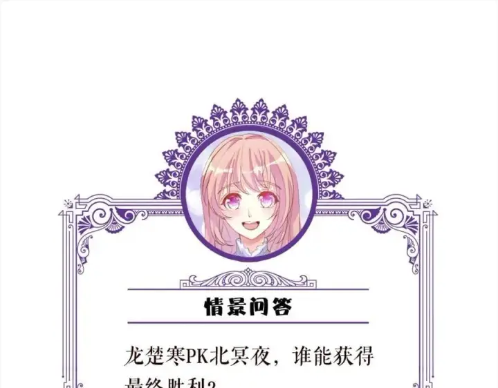 漫画《名门挚爱》第488 龙楚寒的怀疑第122张图
