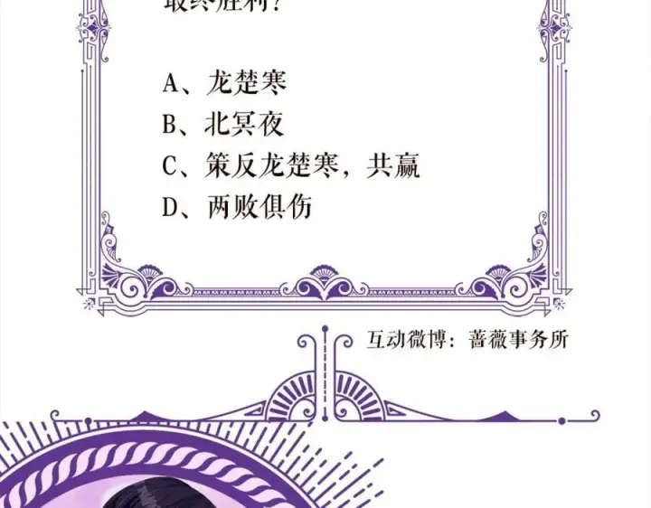 漫画《名门挚爱》第488 龙楚寒的怀疑第123张图