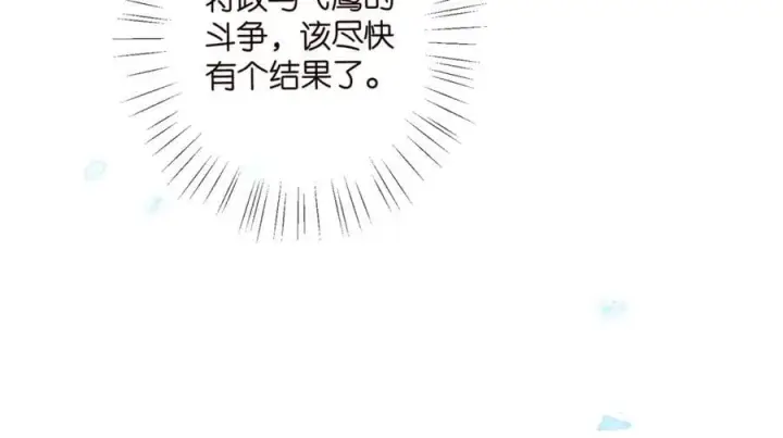 漫画《名门挚爱》第488 龙楚寒的怀疑第15张图