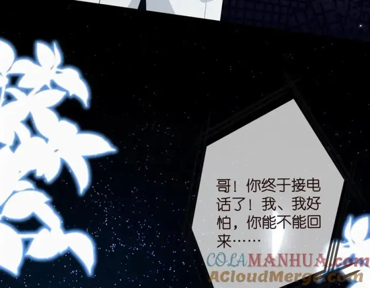 漫画《名门挚爱》第488 龙楚寒的怀疑第21张图