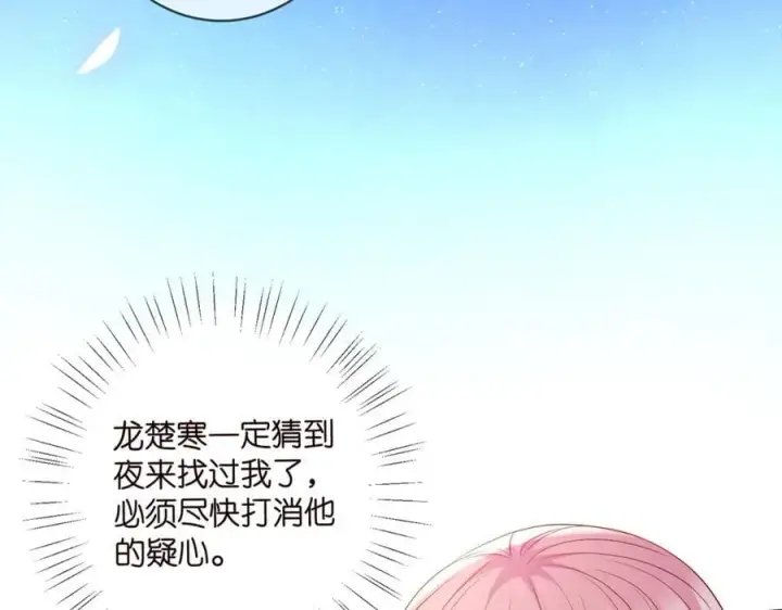 漫画《名门挚爱》第488 龙楚寒的怀疑第24张图