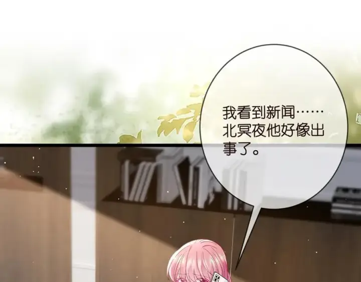 漫画《名门挚爱》第488 龙楚寒的怀疑第28张图