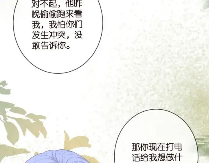 漫画《名门挚爱》第488 龙楚寒的怀疑第30张图