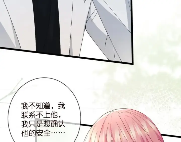 漫画《名门挚爱》第488 龙楚寒的怀疑第32张图