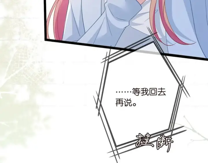 漫画《名门挚爱》第488 龙楚寒的怀疑第34张图