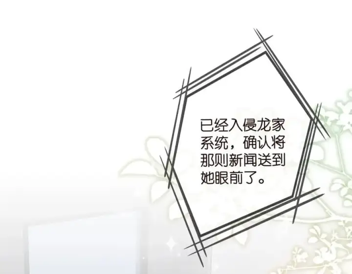 漫画《名门挚爱》第488 龙楚寒的怀疑第4张图