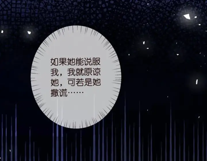漫画《名门挚爱》第488 龙楚寒的怀疑第40张图