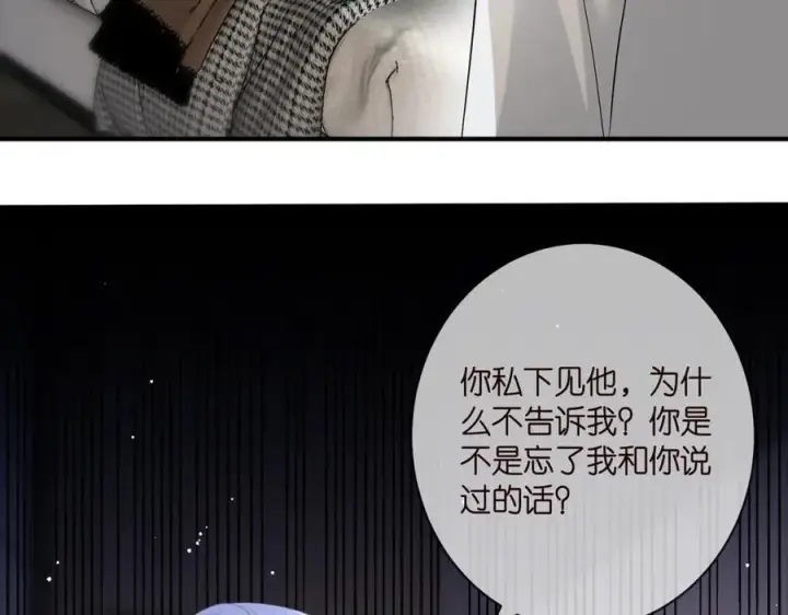 漫画《名门挚爱》第488 龙楚寒的怀疑第51张图