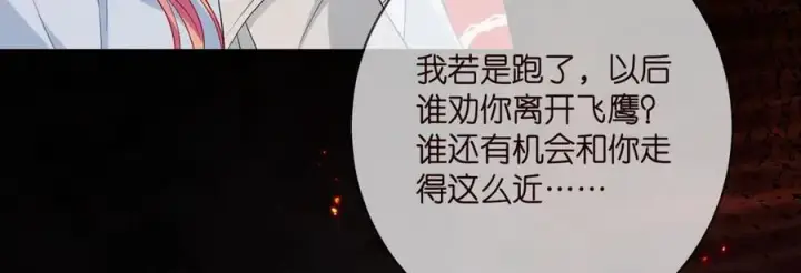 漫画《名门挚爱》第488 龙楚寒的怀疑第60张图