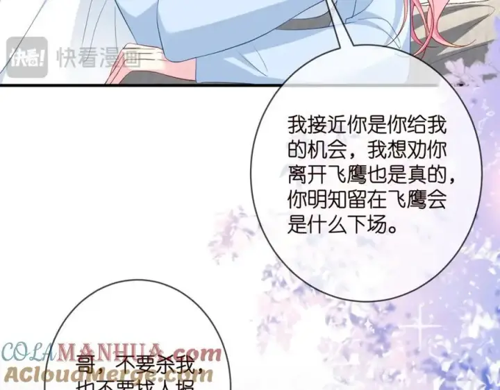 漫画《名门挚爱》第488 龙楚寒的怀疑第65张图