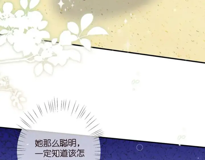 漫画《名门挚爱》第488 龙楚寒的怀疑第7张图