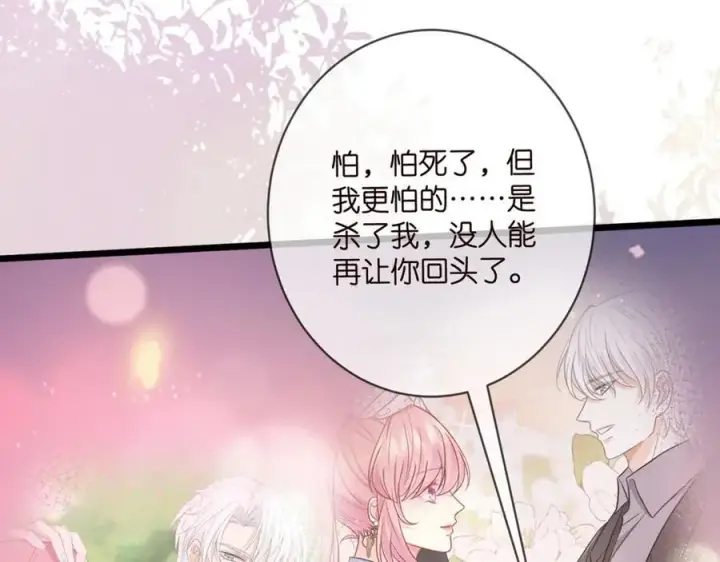 漫画《名门挚爱》第488 龙楚寒的怀疑第72张图