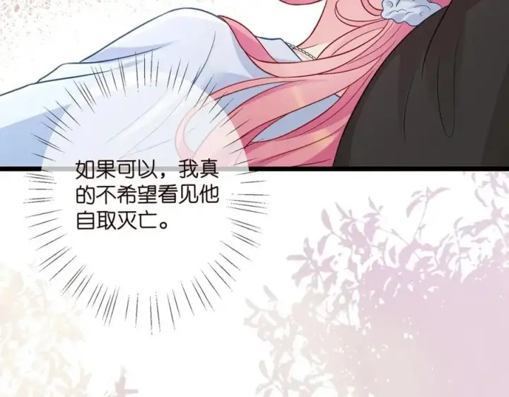 漫画《名门挚爱》第488 龙楚寒的怀疑第74张图