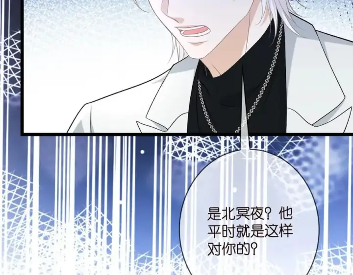 漫画《名门挚爱》第488 龙楚寒的怀疑第84张图