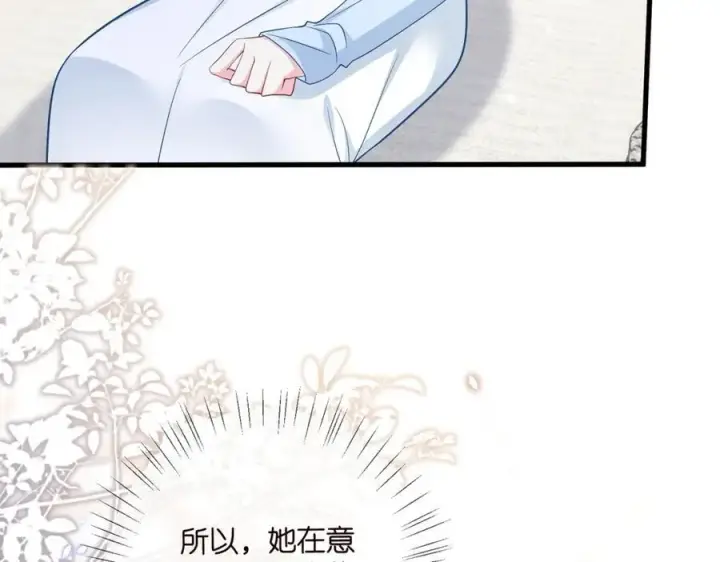 漫画《名门挚爱》第488 龙楚寒的怀疑第87张图