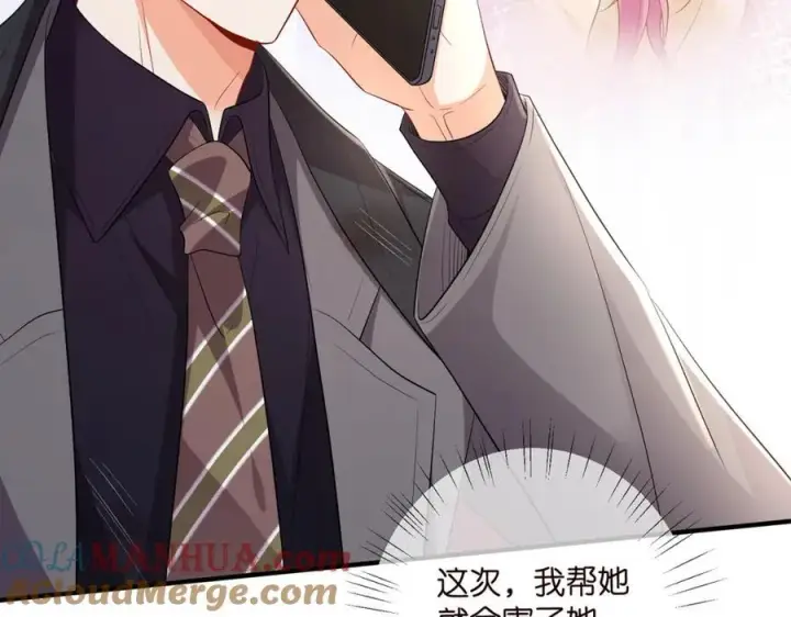 漫画《名门挚爱》第488 龙楚寒的怀疑第9张图