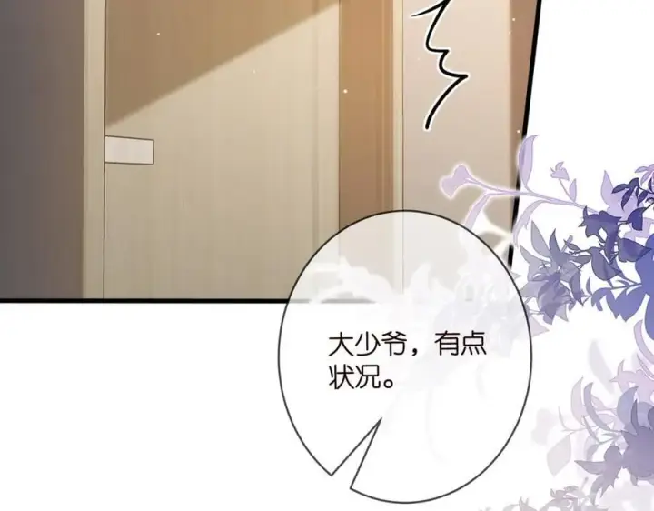 漫画《名门挚爱》第488 龙楚寒的怀疑第92张图