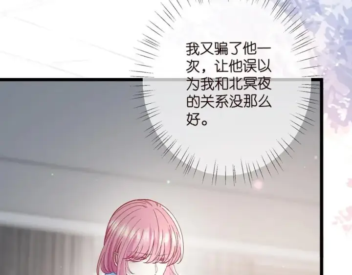 漫画《名门挚爱》第488 龙楚寒的怀疑第99张图