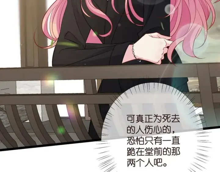 漫画《名门挚爱》第489 丧礼第100张图
