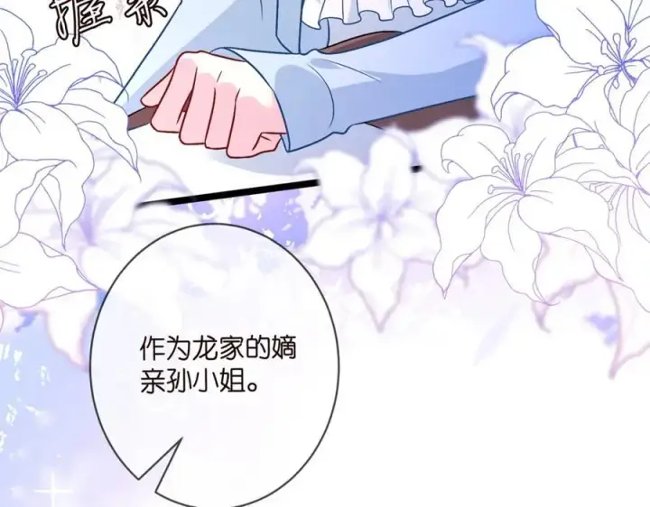 漫画《名门挚爱》第489 丧礼第46张图