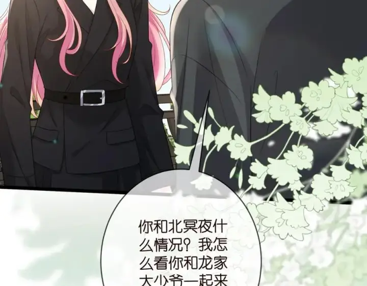漫画《名门挚爱》第490 撮合第11张图