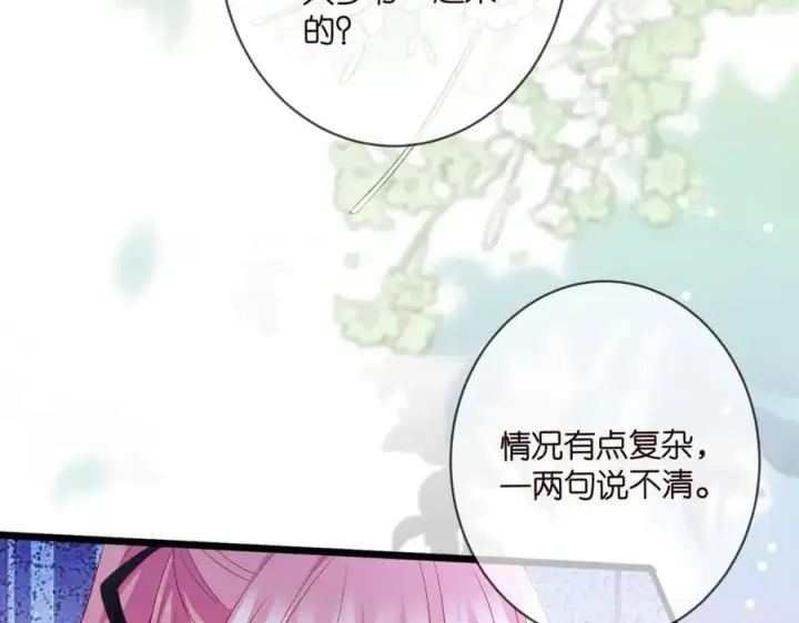 漫画《名门挚爱》第490 撮合第12张图