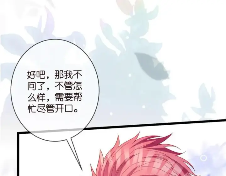 漫画《名门挚爱》第490 撮合第14张图