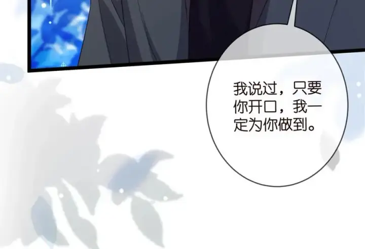 漫画《名门挚爱》第490 撮合第16张图