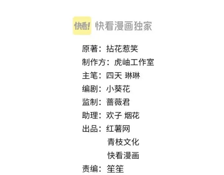 漫画《名门挚爱》第490 撮合第2张图