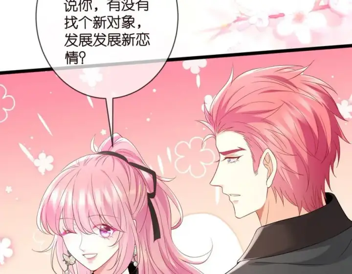 漫画《名门挚爱》第490 撮合第20张图