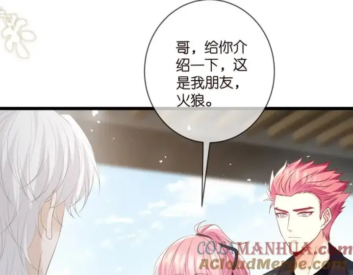 漫画《名门挚爱》第490 撮合第33张图
