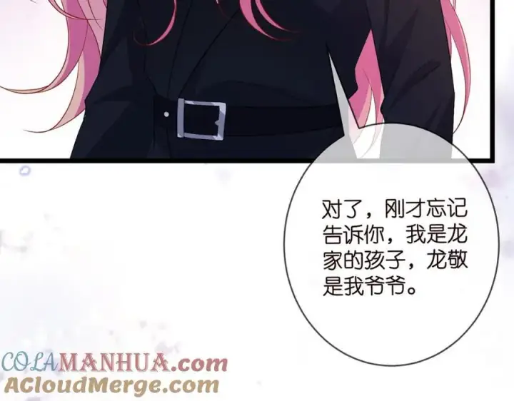 漫画《名门挚爱》第490 撮合第37张图