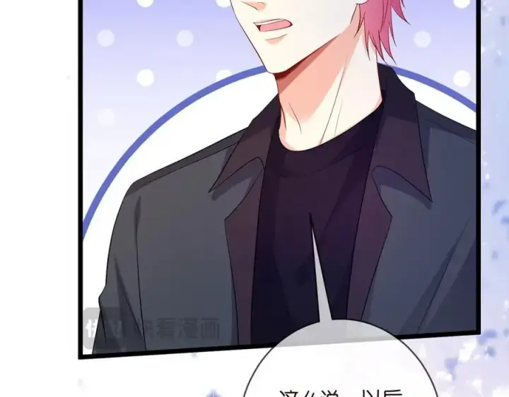漫画《名门挚爱》第490 撮合第39张图