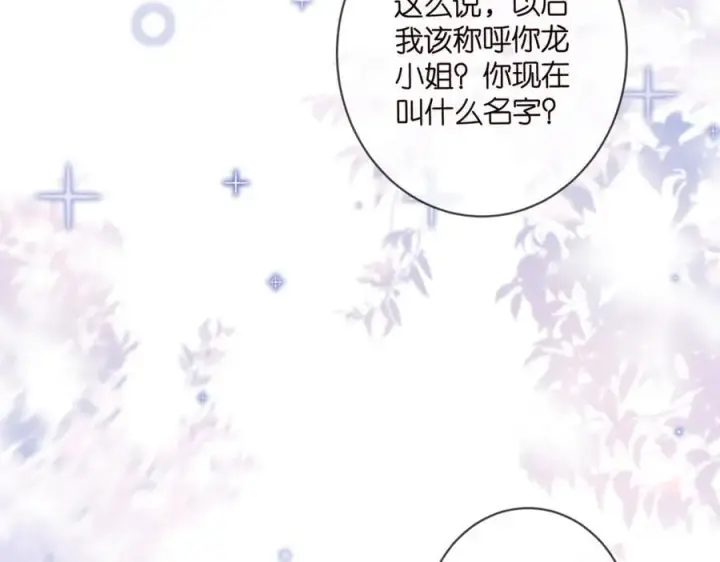 漫画《名门挚爱》第490 撮合第40张图
