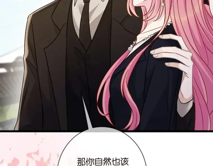 漫画《名门挚爱》第490 撮合第47张图