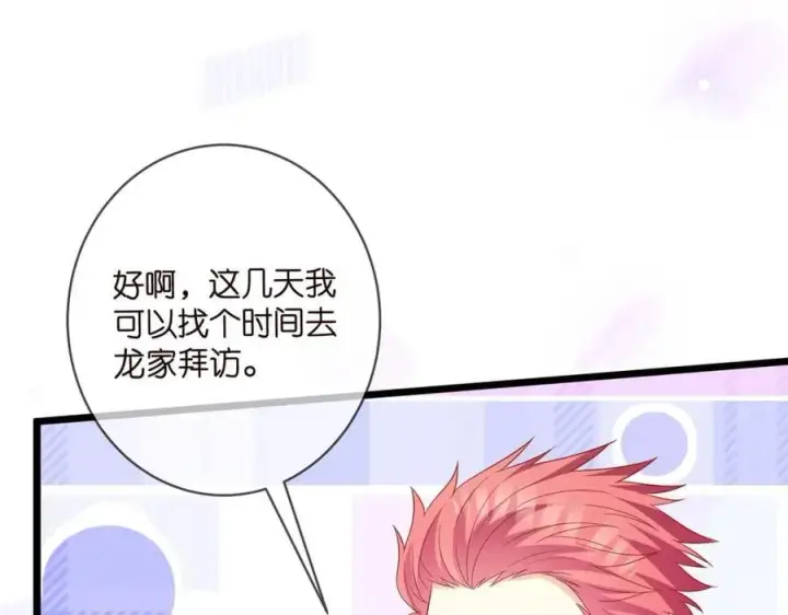 漫画《名门挚爱》第490 撮合第68张图