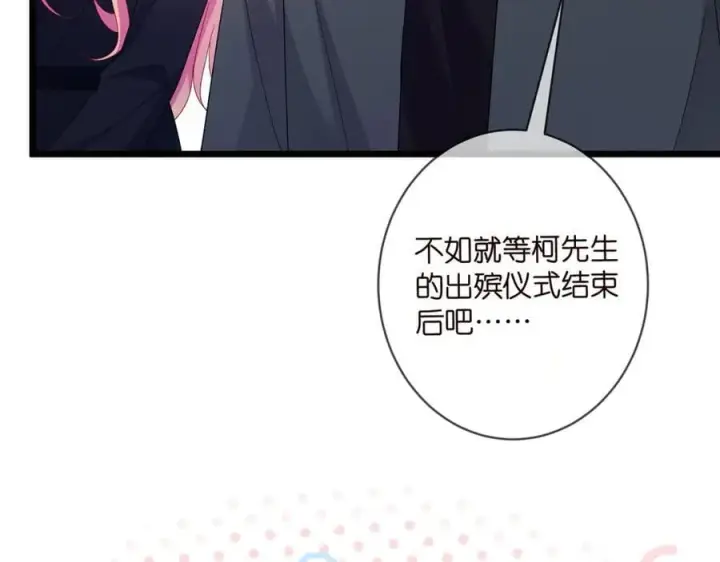 漫画《名门挚爱》第490 撮合第70张图