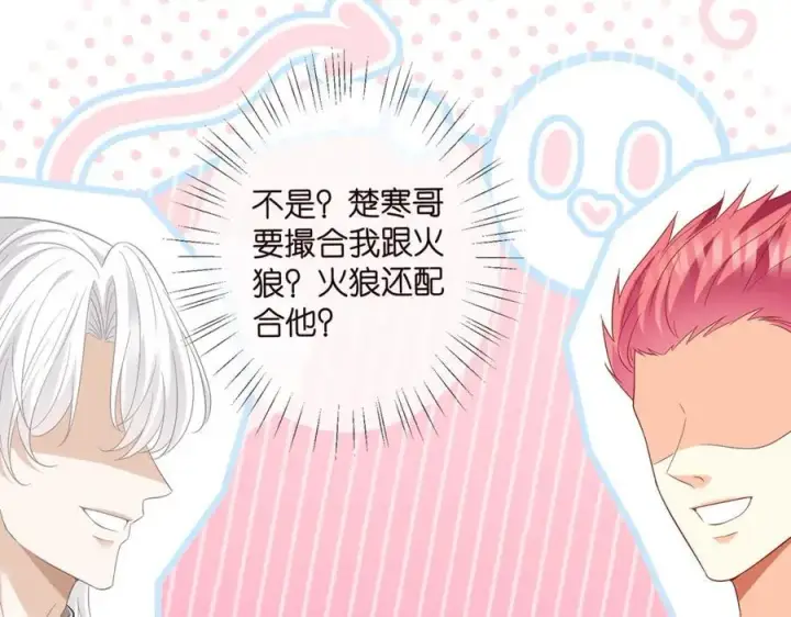 漫画《名门挚爱》第490 撮合第71张图
