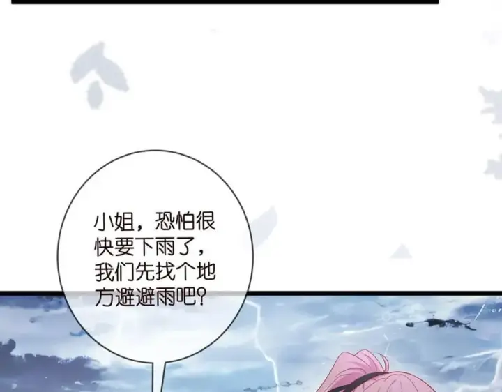 漫画《名门挚爱》第490 撮合第80张图
