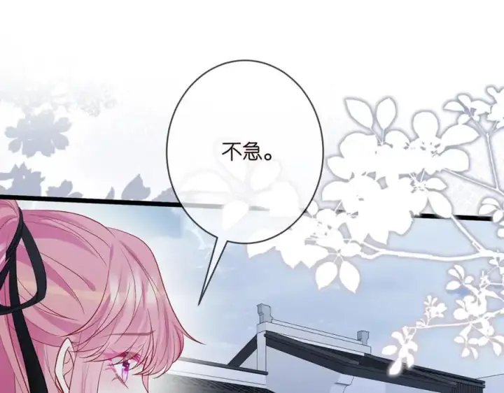 漫画《名门挚爱》第490 撮合第83张图