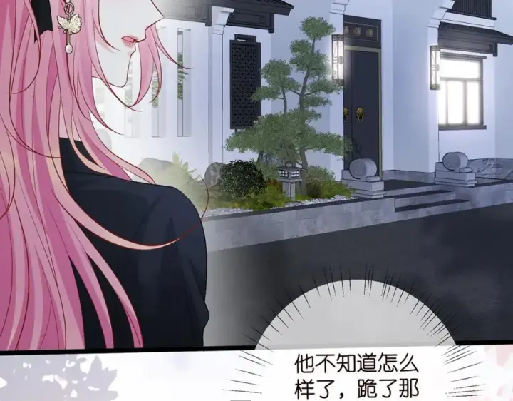 漫画《名门挚爱》第490 撮合第84张图