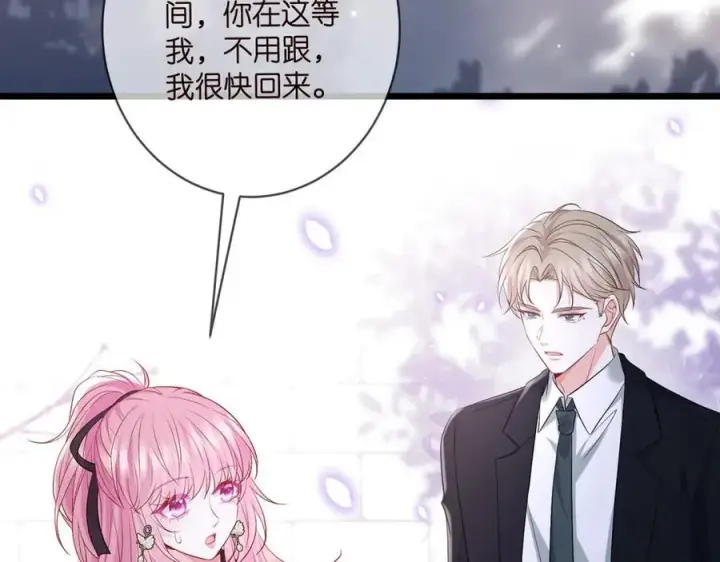 漫画《名门挚爱》第490 撮合第88张图