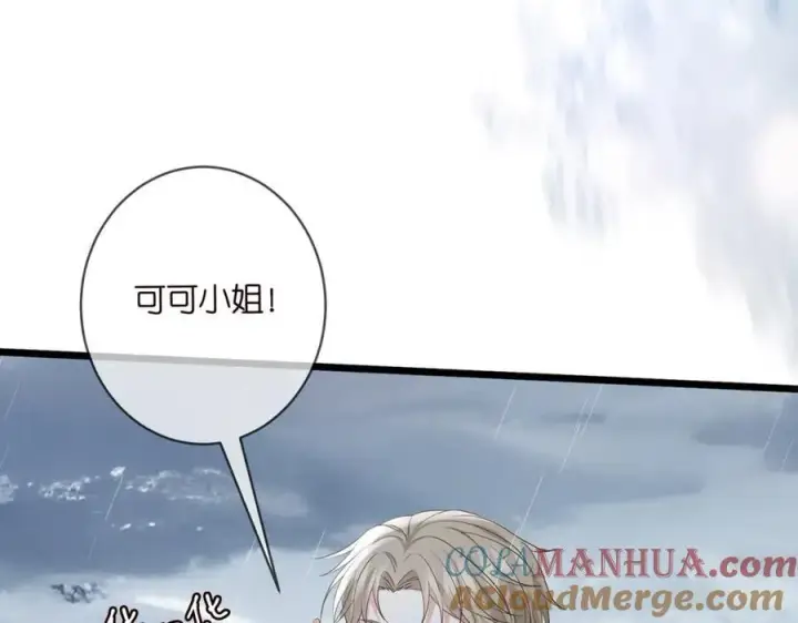 漫画《名门挚爱》第490 撮合第97张图