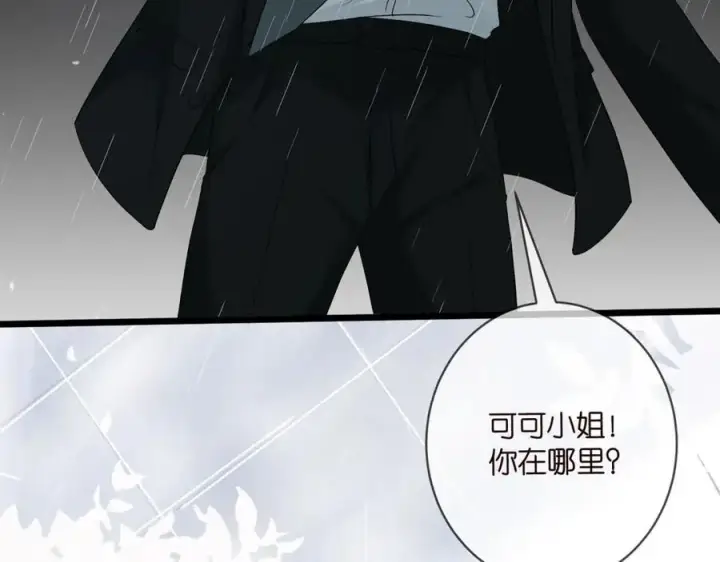 漫画《名门挚爱》第490 撮合第99张图