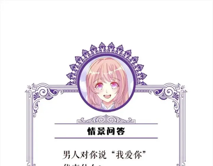漫画《名门挚爱》第491 我爱你第107张图