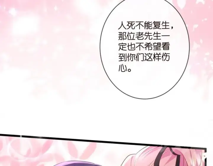 漫画《名门挚爱》第491 我爱你第12张图